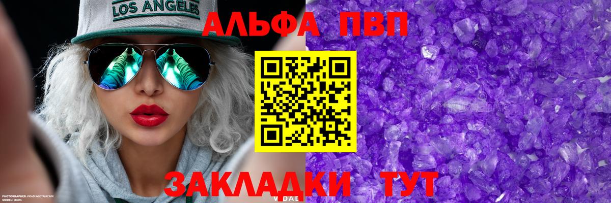 Альфа ПВП Crystall Тихвин