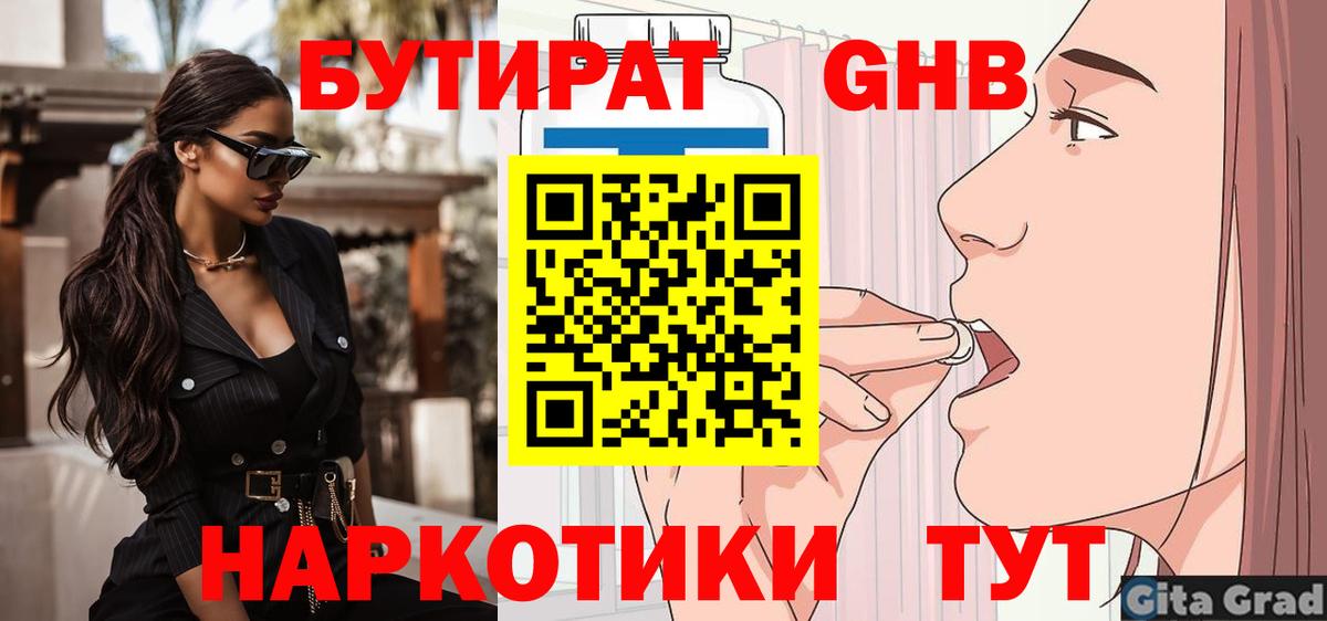 БУТИРАТ жидкий экстази  Вход с VPN  Тихвин 