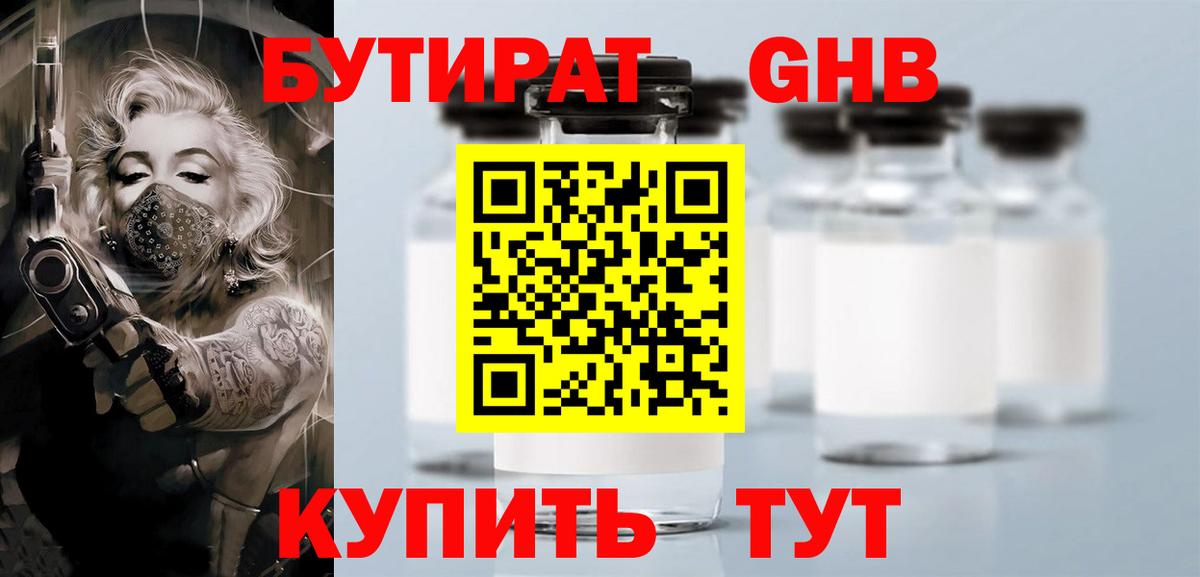 БУТИРАТ 99% Тихвин
