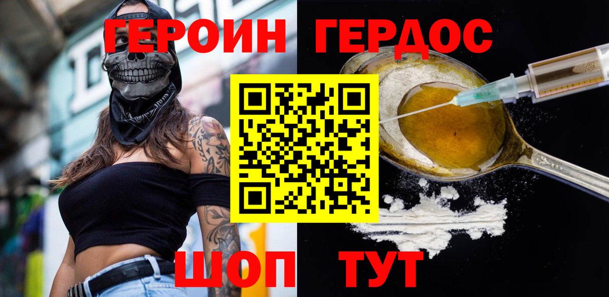 ГЕРОИН гречка Тихвин