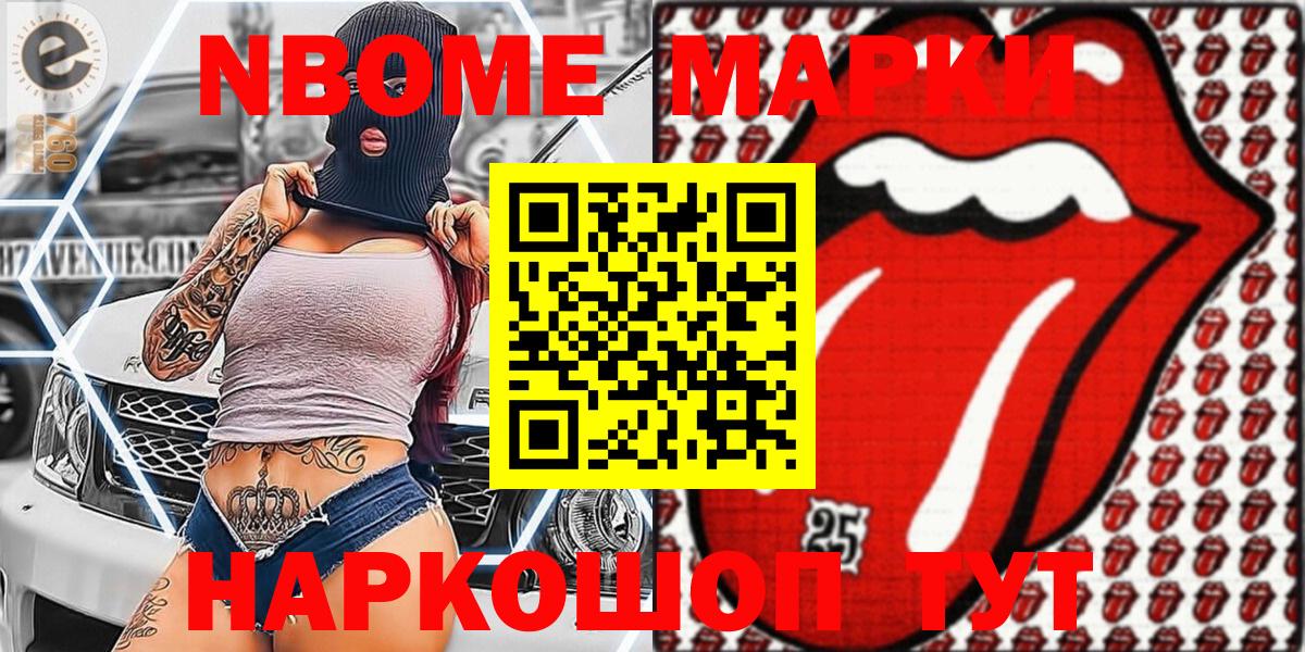 Марки 25I-NBOMe 1,8мг Тихвин